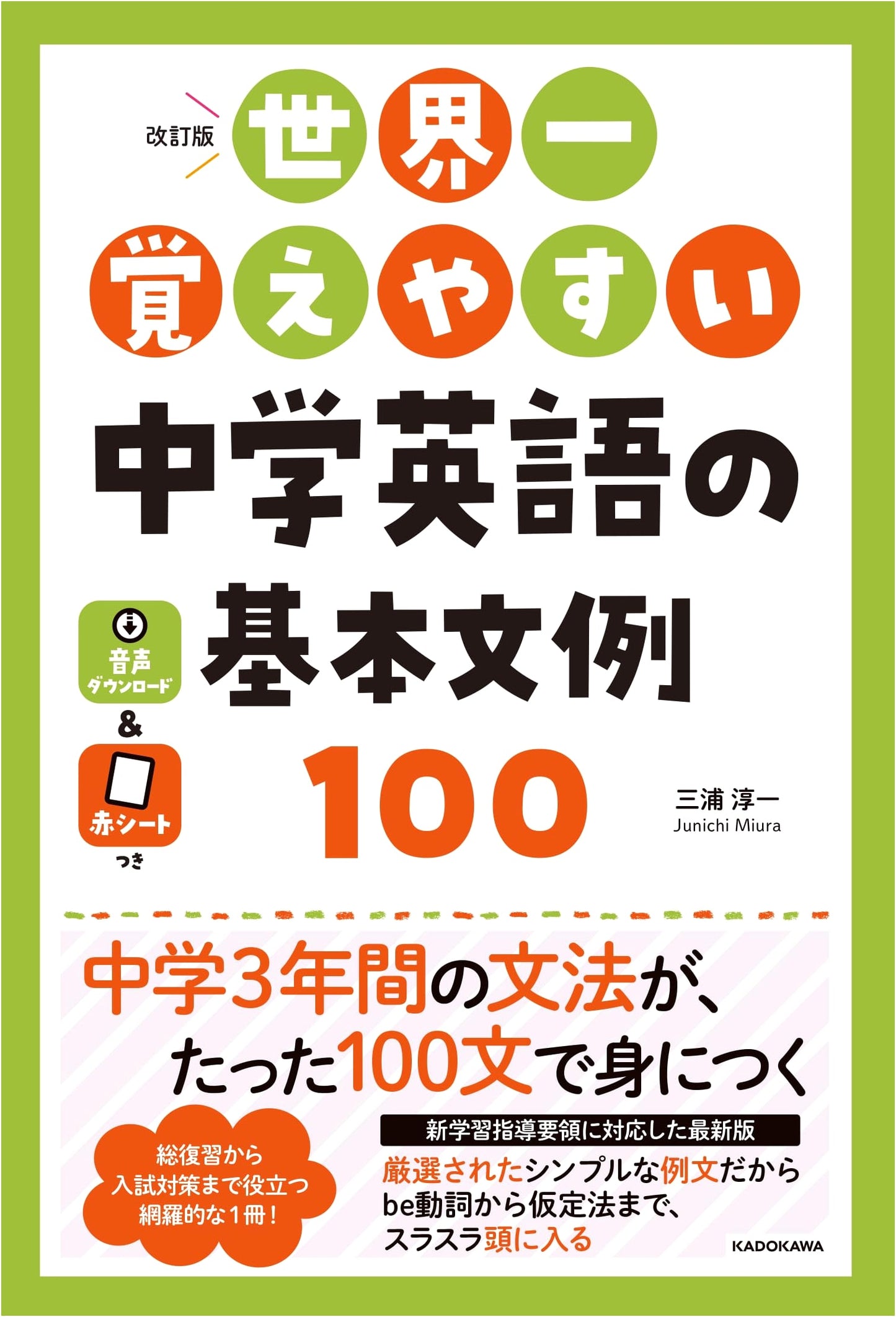Revised Edition: The World's Easiest 100 Essential English Sentences for Junior High