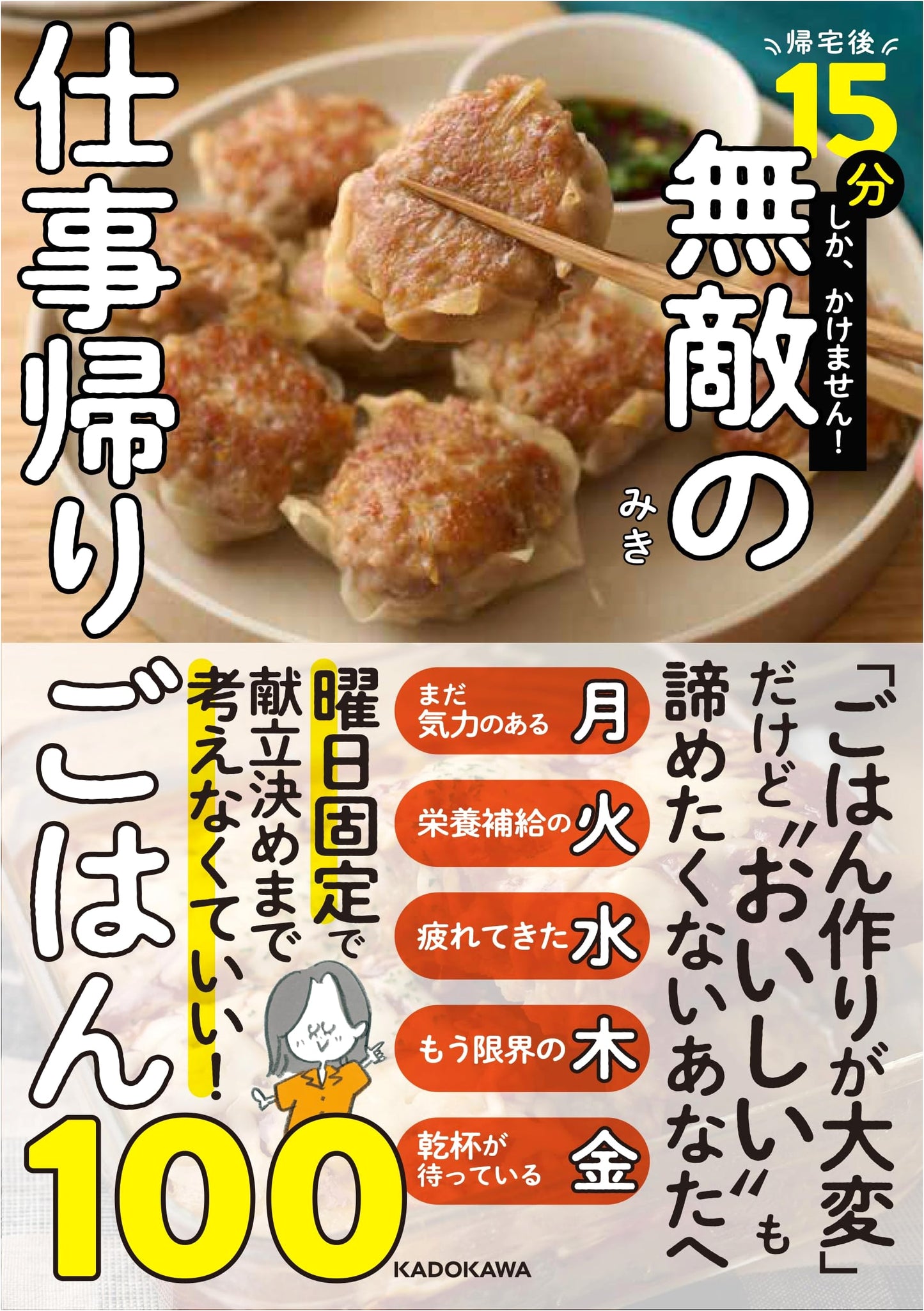 15-Minute Weeknight Meals: 100 Recipes for Easy Japanese Cooking by Miki