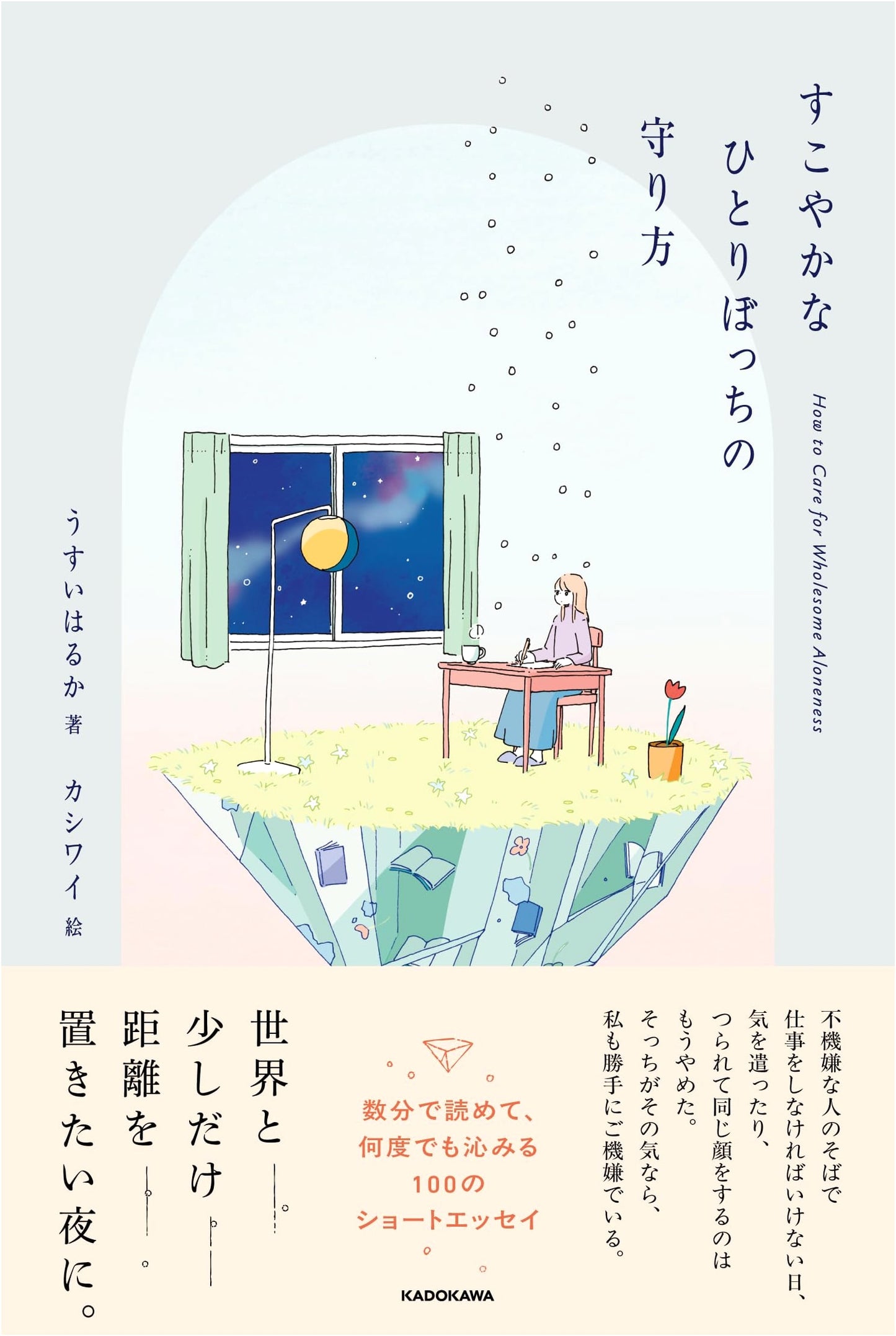 The Art of Healthy Solitude by Haruka Usui