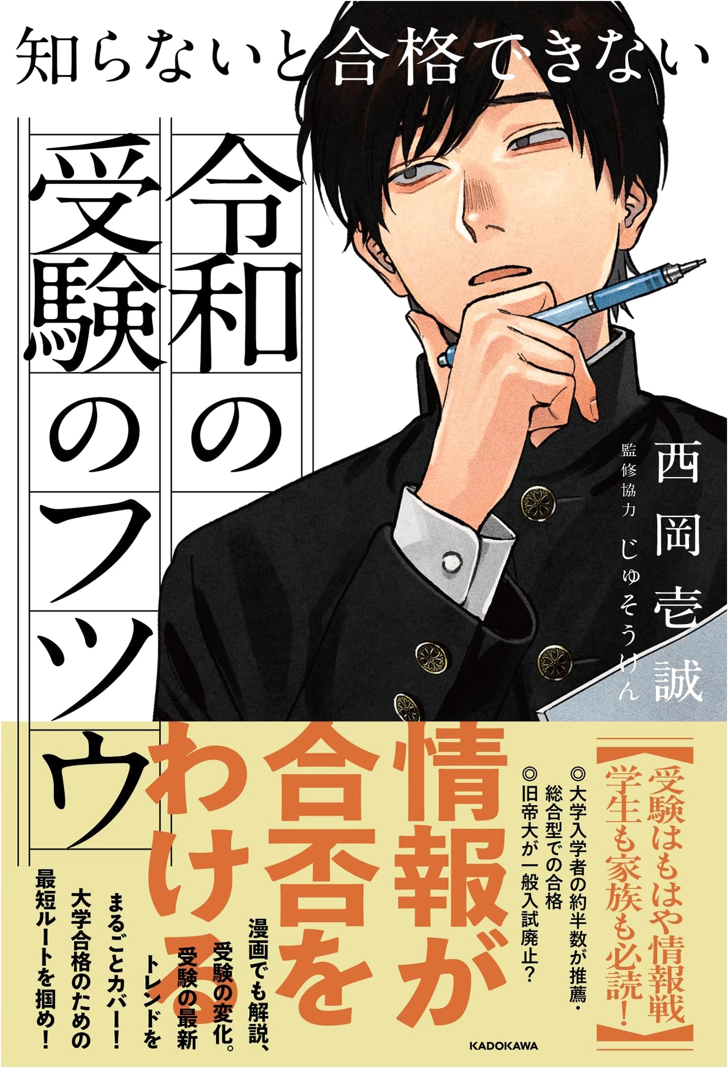 令和 Era Exam Essentials: What You Need to Know by Issei Nishioka