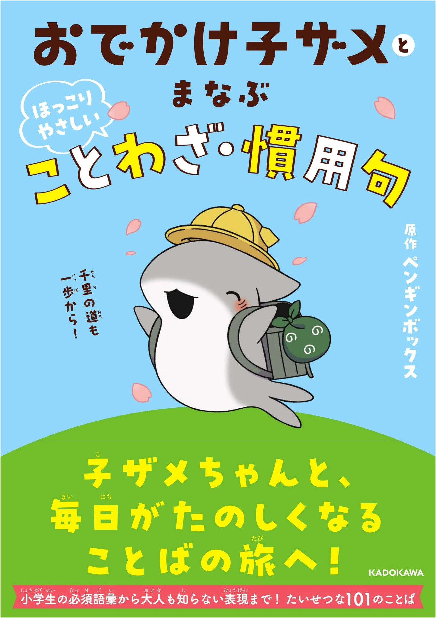 Let's Learn Heartwarming Proverbs and Idioms with Baby Shark!