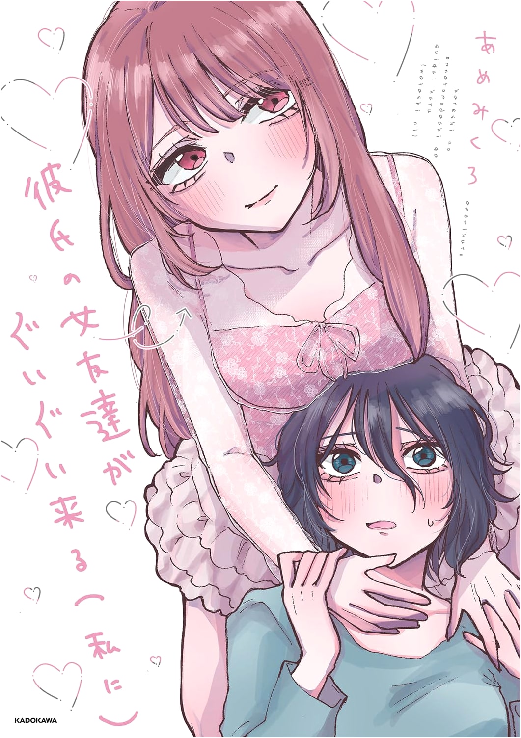 His Girlfriend's Female Friend Keeps Coming On To Me by Amemikuro