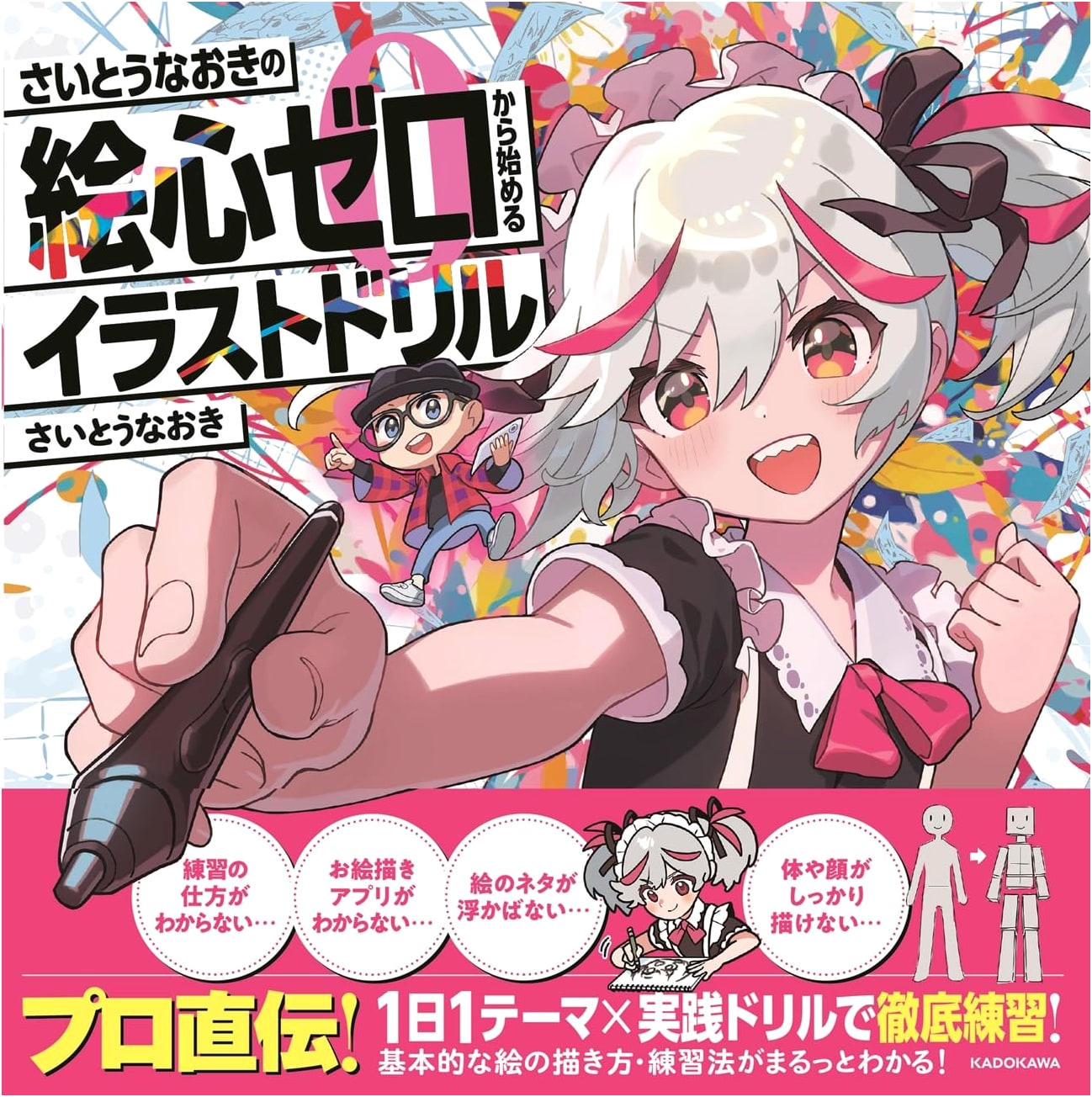 Illustration Drills for Beginners by Naoki Saito