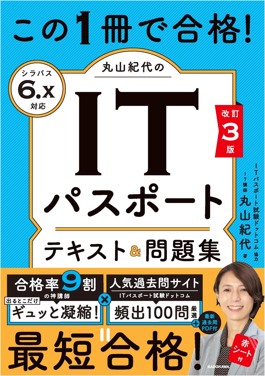 Revised 3rd Ed: Kiyo Maruyama's IT Passport Exam Textbook & Practice Questions