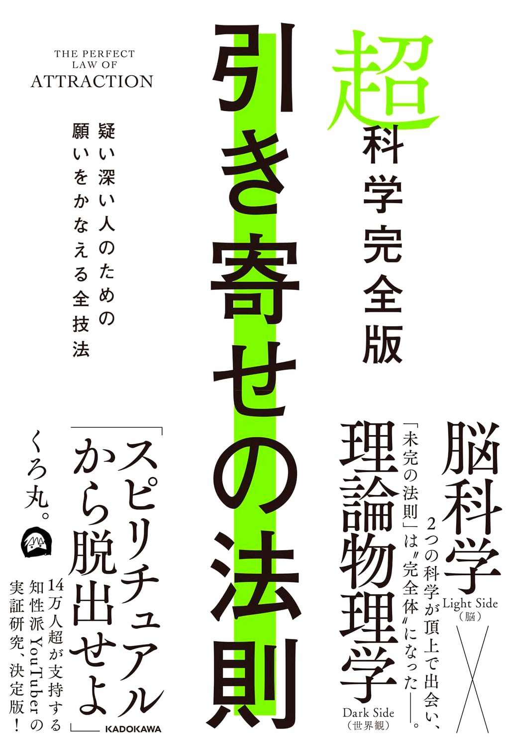 Hyper-Science Complete Edition: The Law of Attraction Techniques by Kuromaru.