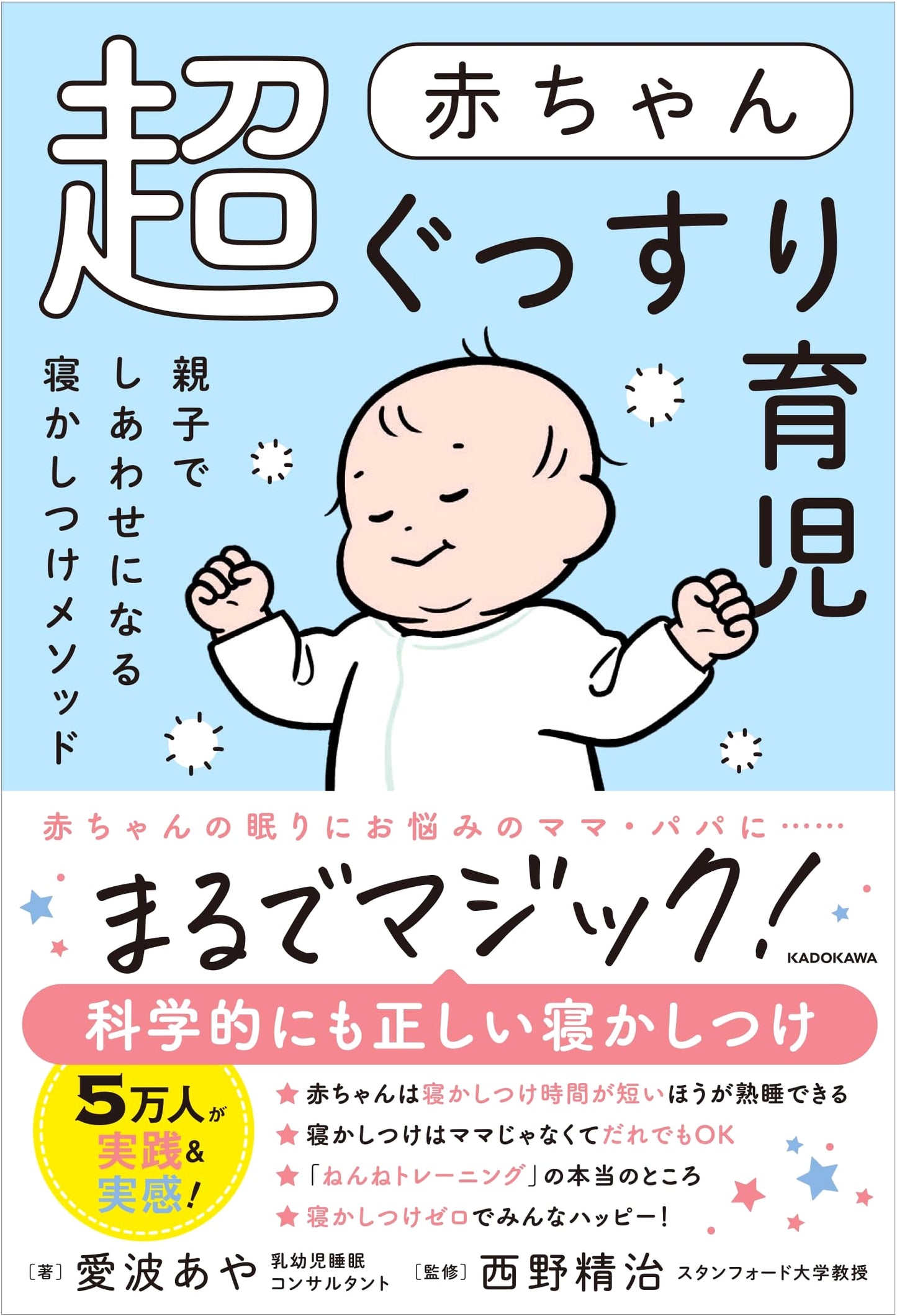 Super Sound Sleep for Babies: A Parenting Method for Happy Families