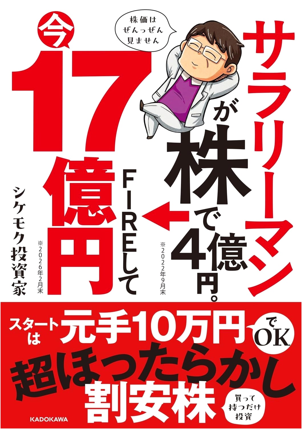 The Salaryman Investor: From ¥400 Million to ¥1.7 Billion and FIRE Success