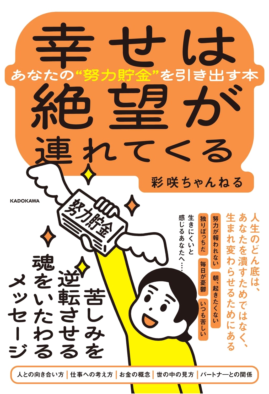 Happiness is Brought by Despair: Unlocking Your "Effort Savings" by Ayasaki Channel