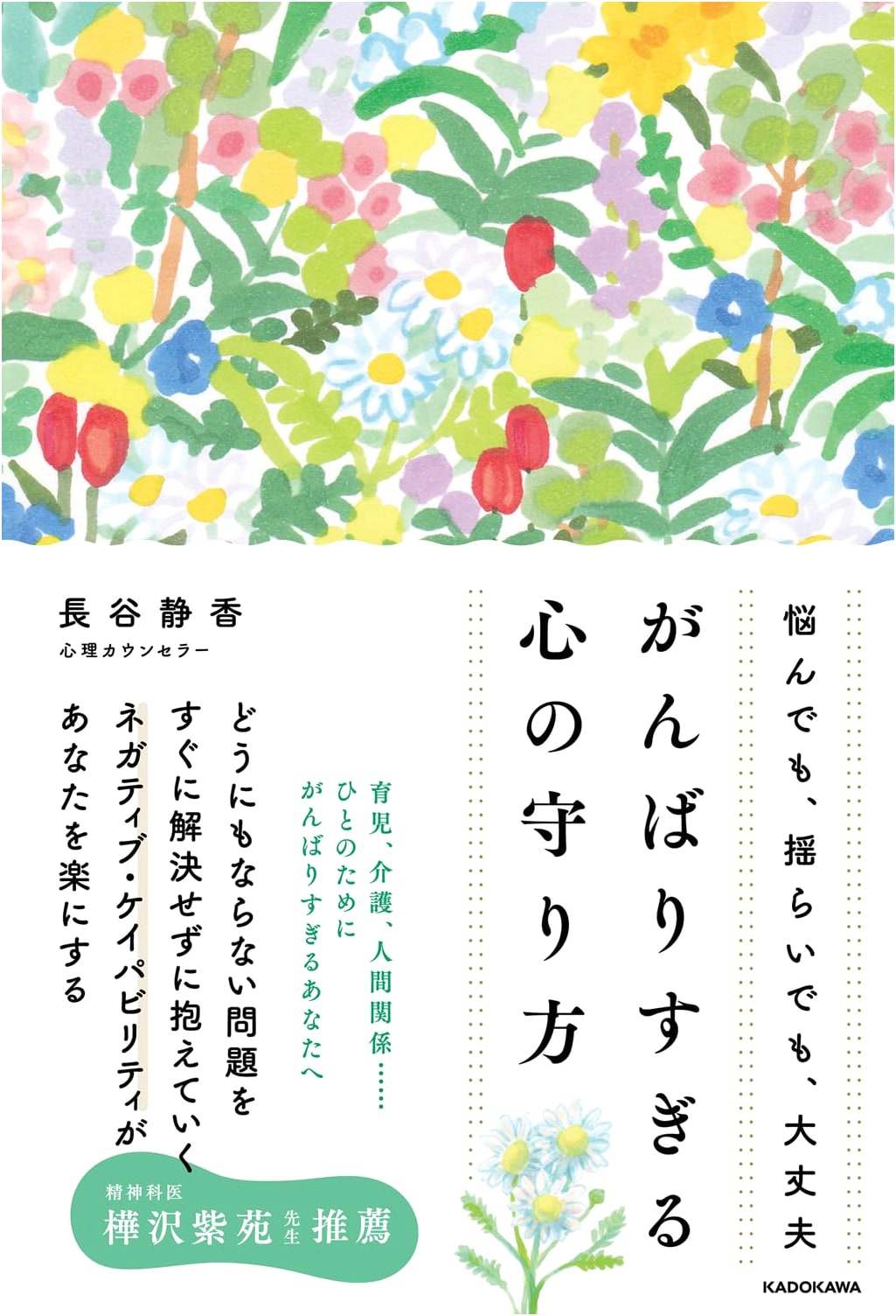 It's Okay to Worry: Protecting an Overworked Mind by Shizuka Hase