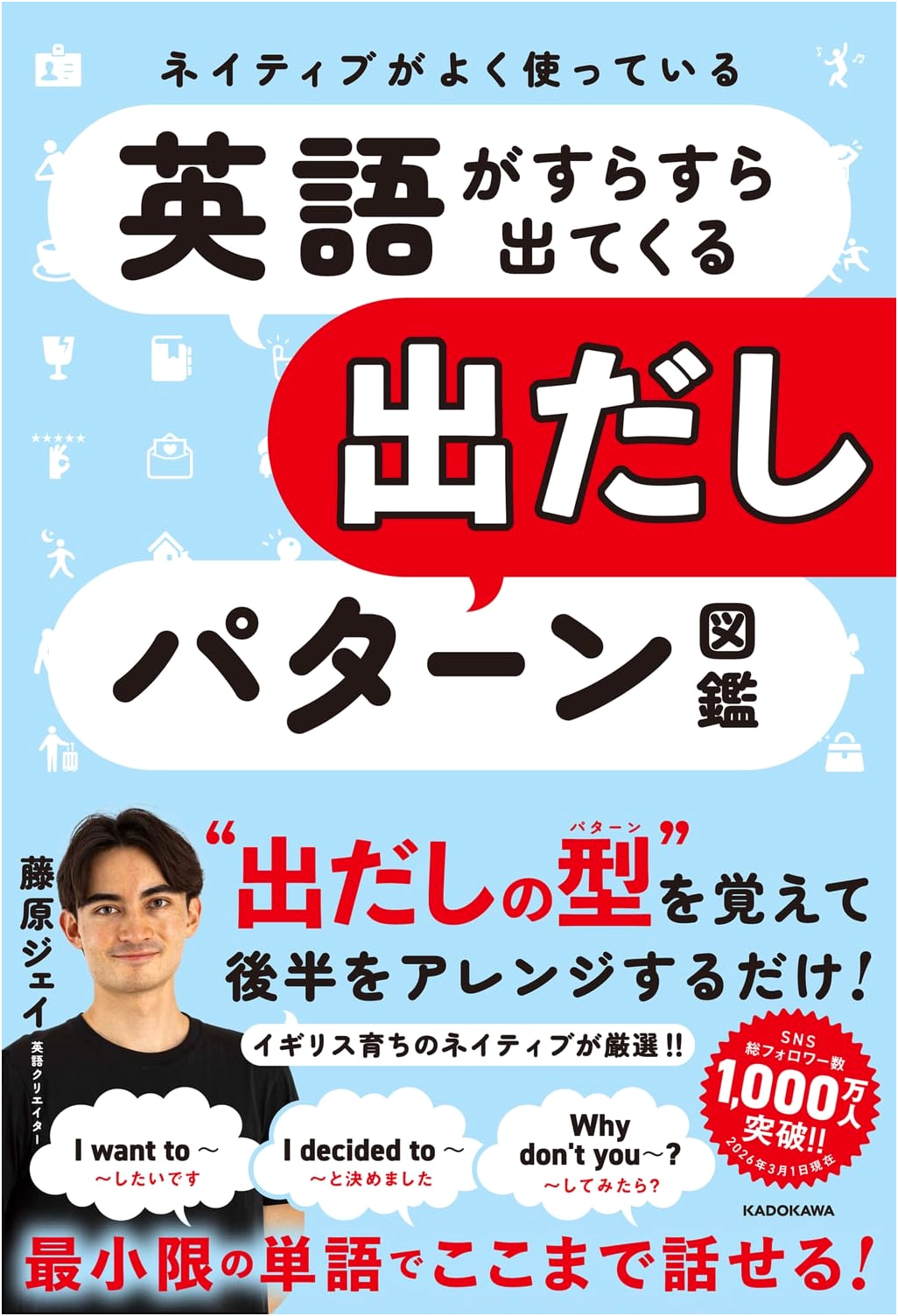 Native English Speaker's Pattern Dictionary: Fluent English Openings by Jay Fujiwara