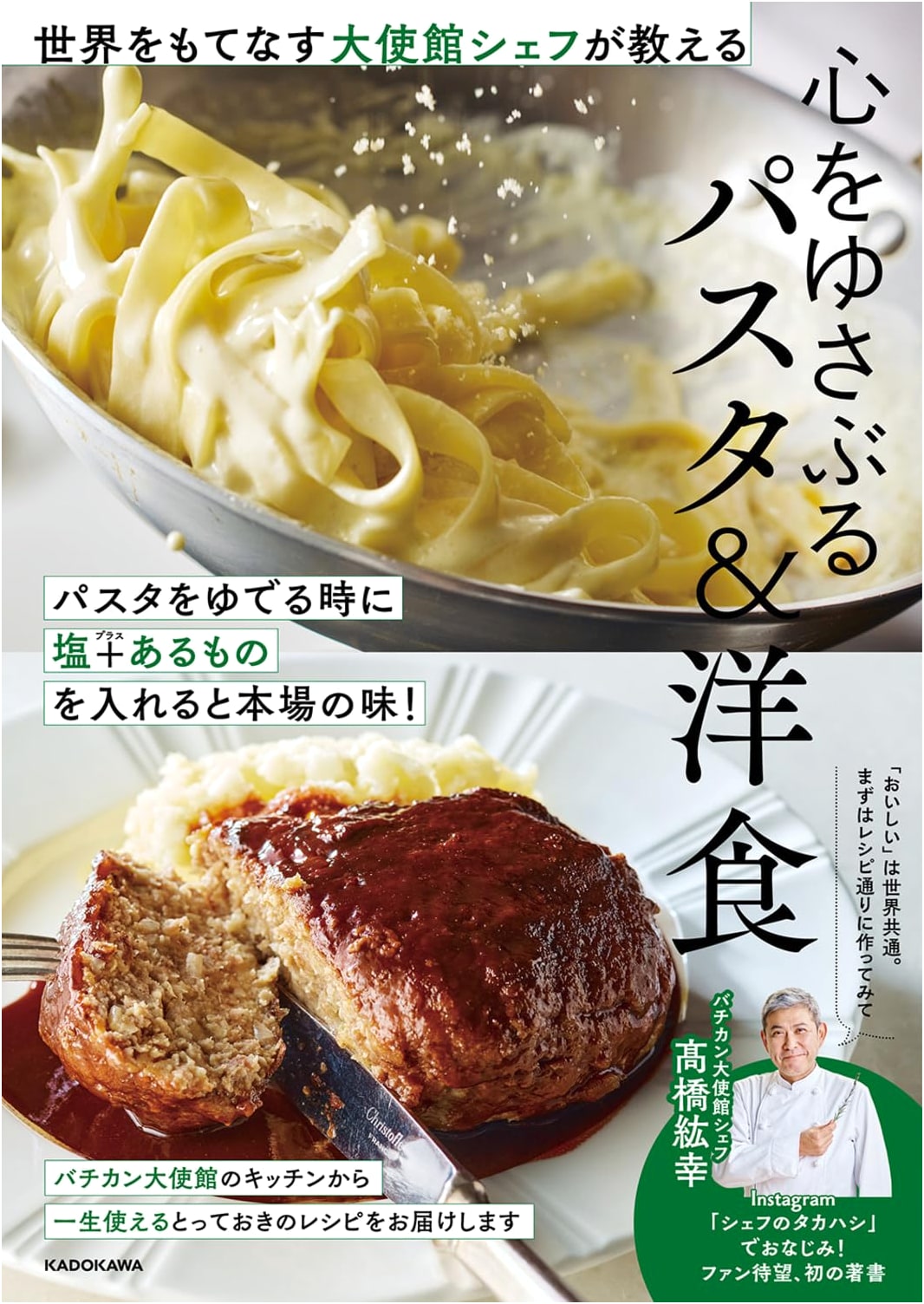 Pasta & Western Cuisine to Stir the Heart: Recipes from an Embassy Chef by Hiroyuki Takahashi