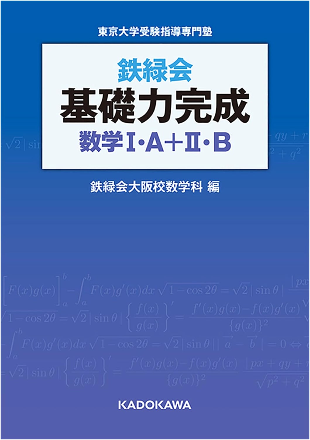 Tetsuryokukai: Foundations of Math I A + II B