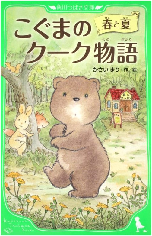The Story of Kuuku the Bear Cub: Spring and Summer