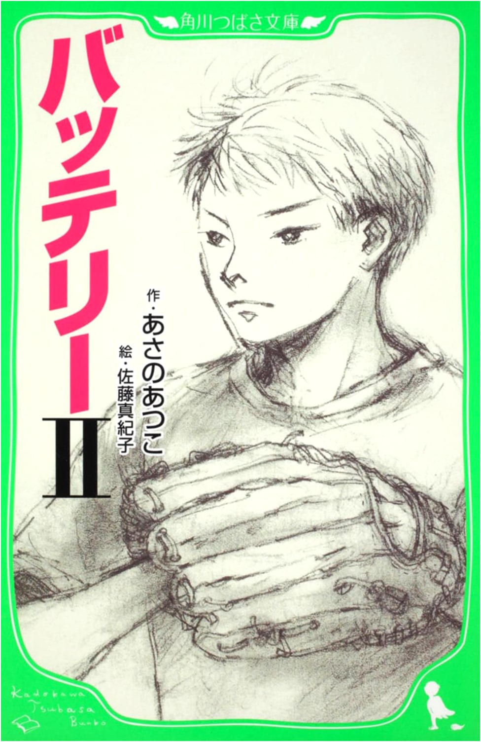 Battery II (Kadokawa Tsubasa Bunko Edition)