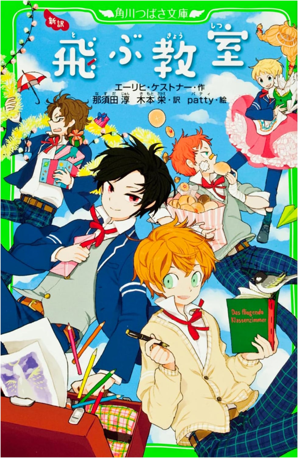 The Flying Classroom: New Translation (Kadokawa Tsubasa Bunko Edition)