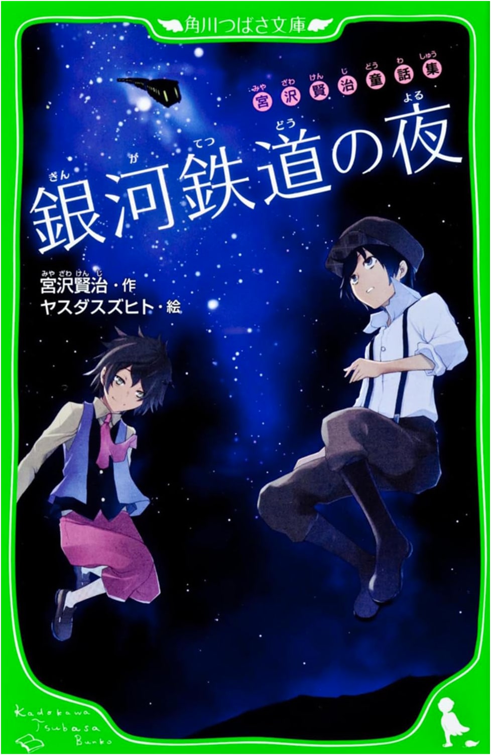 Miyazawa Kenji: The Night of the Galactic Railroad & Other Stories (Kadokawa Tsubasa Bunko)