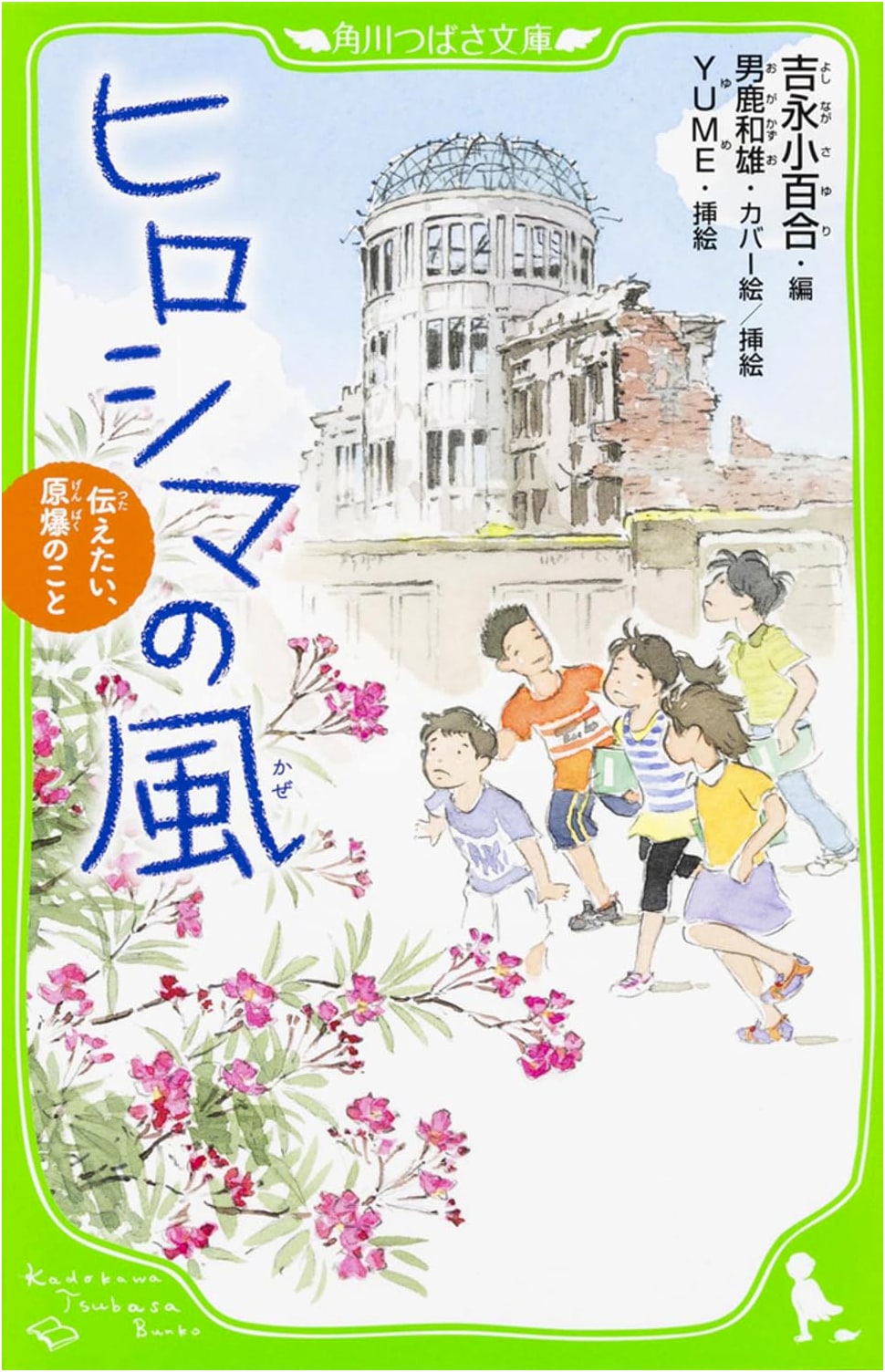 Winds of Hiroshima: Sharing the Story of the Atomic Bomb (Kadokawa Tsubasa Bunko)
