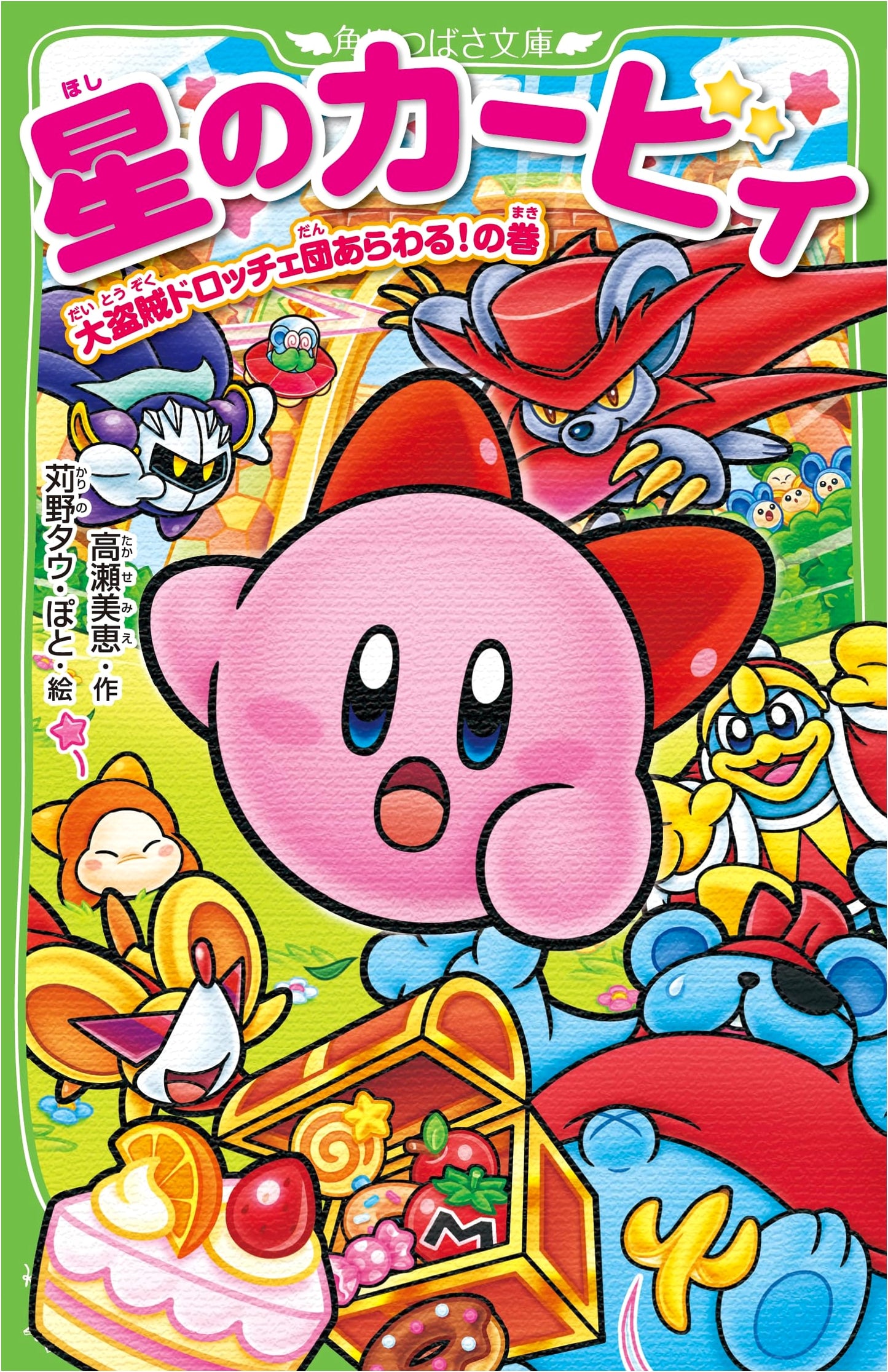 Kirby: The Great Thief Daroach's Gang Appears! (Kadokawa Tsubasa Bunko)