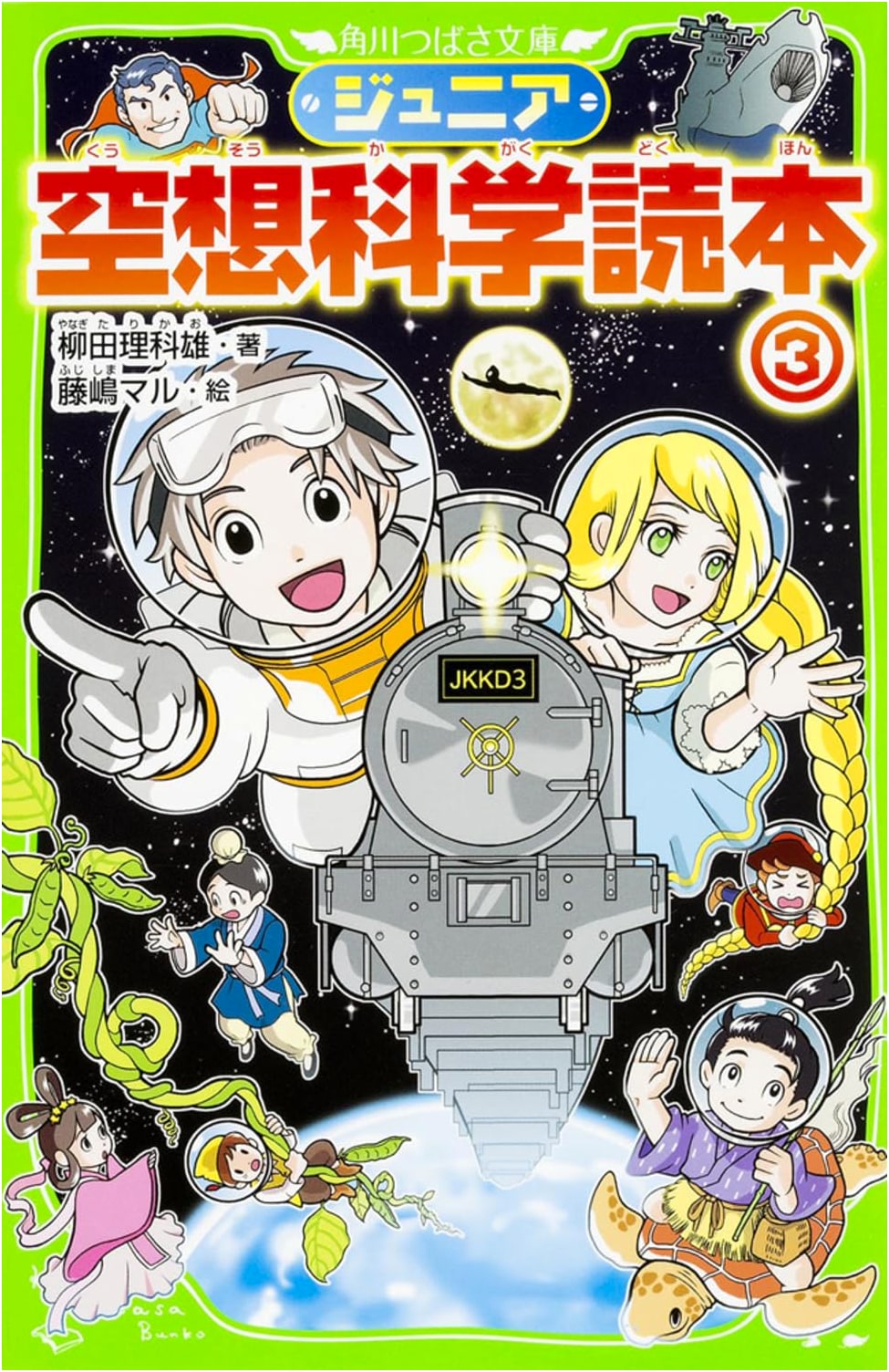 Junior Fictional Science Reader, Volume 3