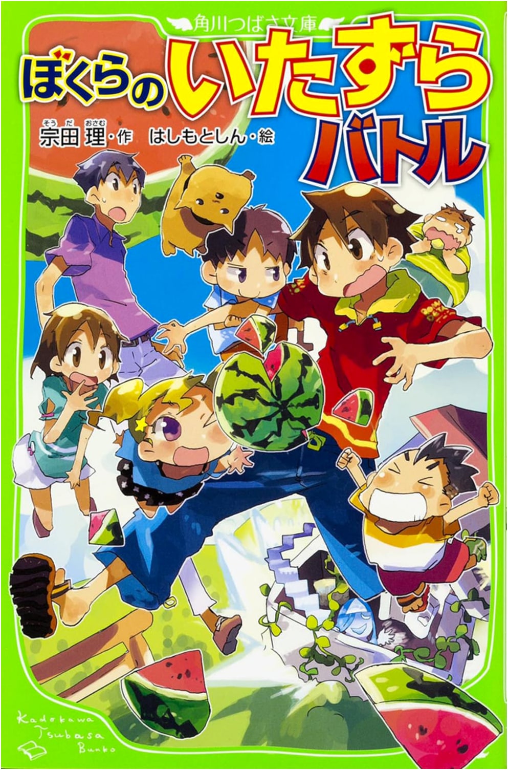 Our Mischief Battle (Kadokawa Tsubasa Bunko Edition)