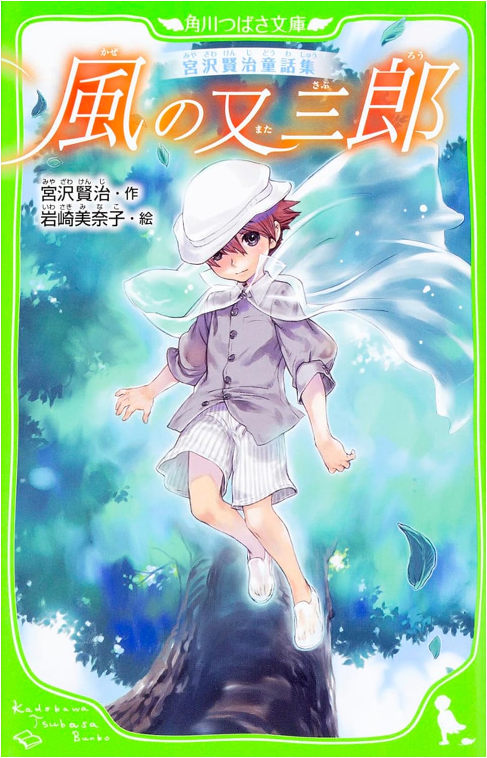 Miyazawa Kenji's Fairy Tale Collection: Matasaburo of the Wind (Kadokawa Tsubasa Bunko)