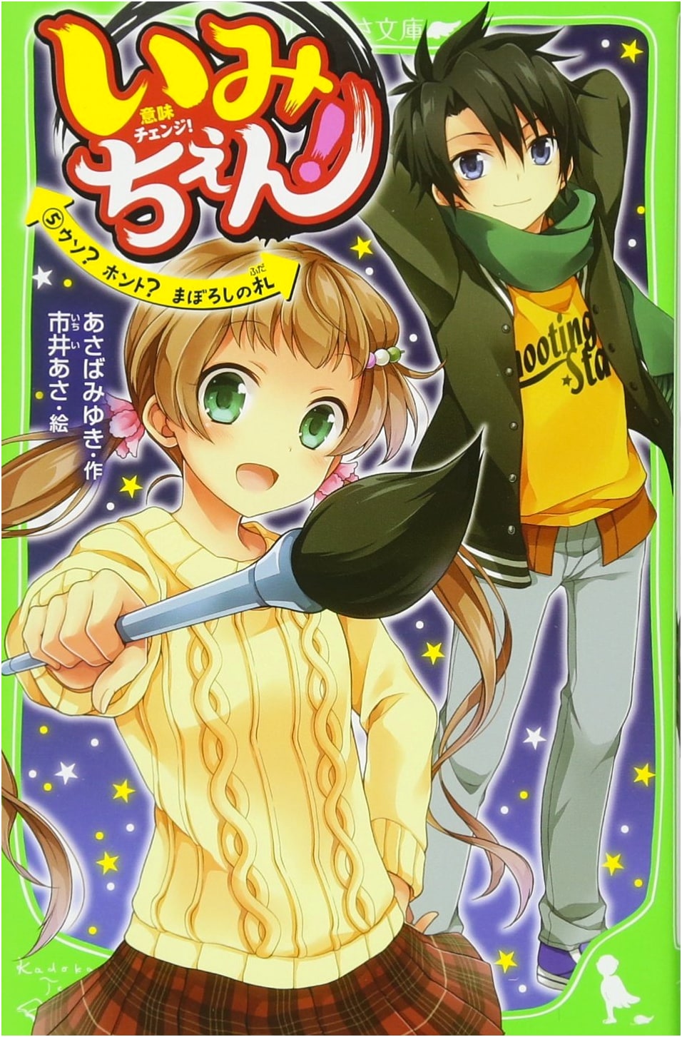 Imichen! Vol. 5: Lie? Truth? The Phantom Card