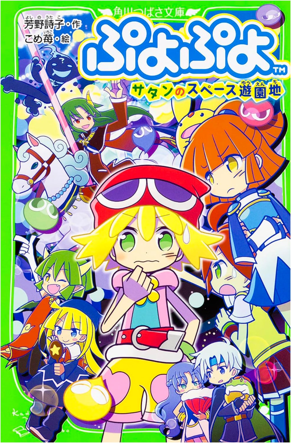 Puyo Puyo: Satan's Space Amusement Park (Kadokawa Tsubasa Bunko)