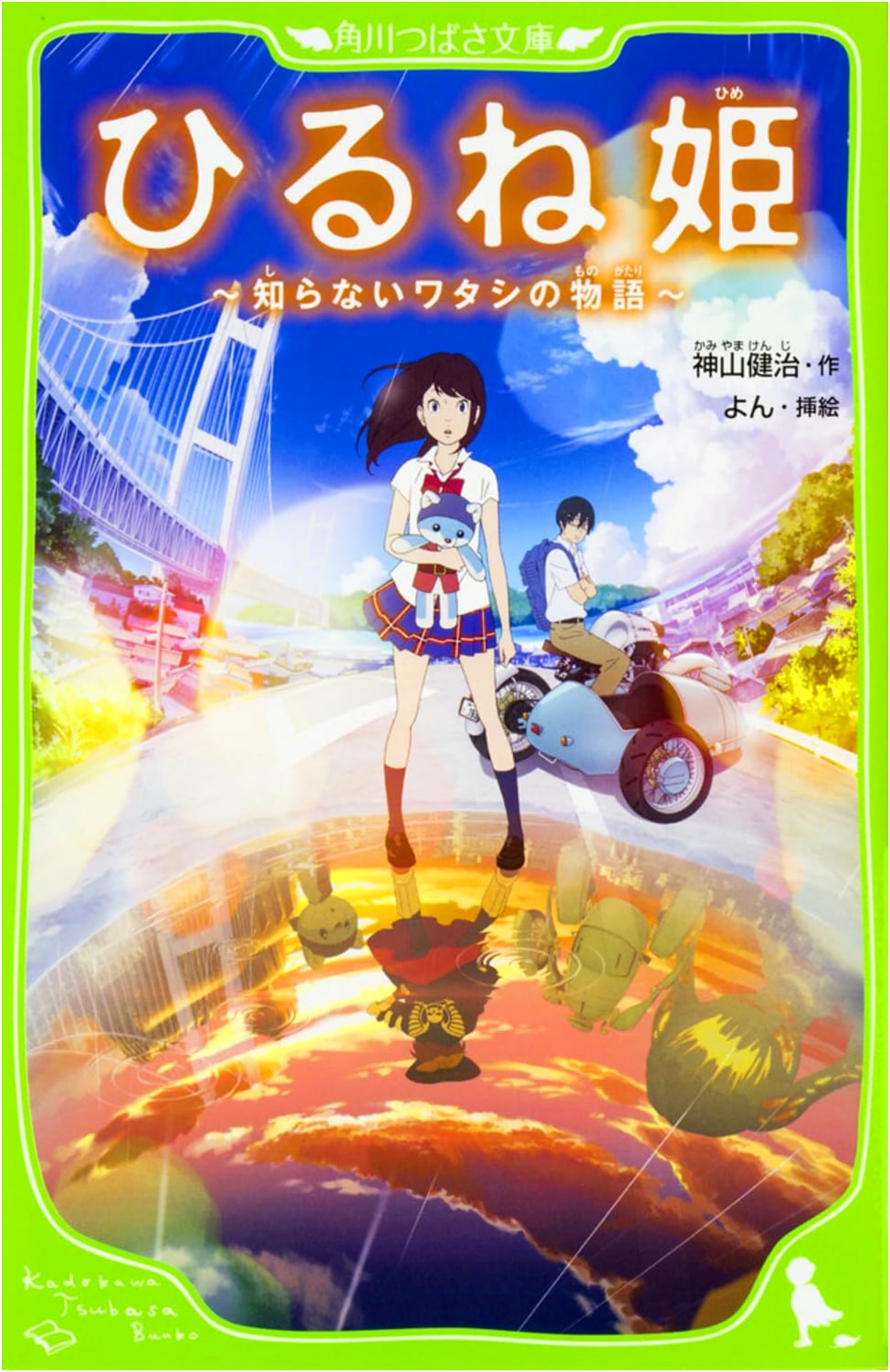 Napping Princess: The Story of the Unknown Me (Kadokawa Tsubasa Bunko)