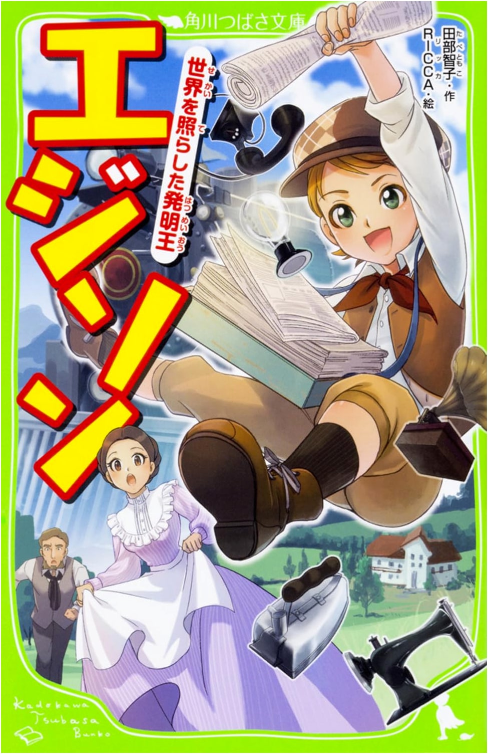 Edison: King of Inventions Who Lit Up the World (Kadokawa Tsubasa Bunko)