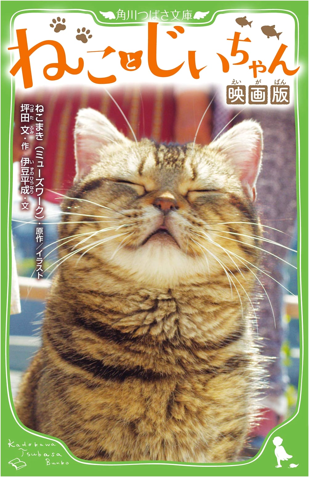 Neko to Jiichan: The Movie (Kadokawa Tsubasa Bunko)