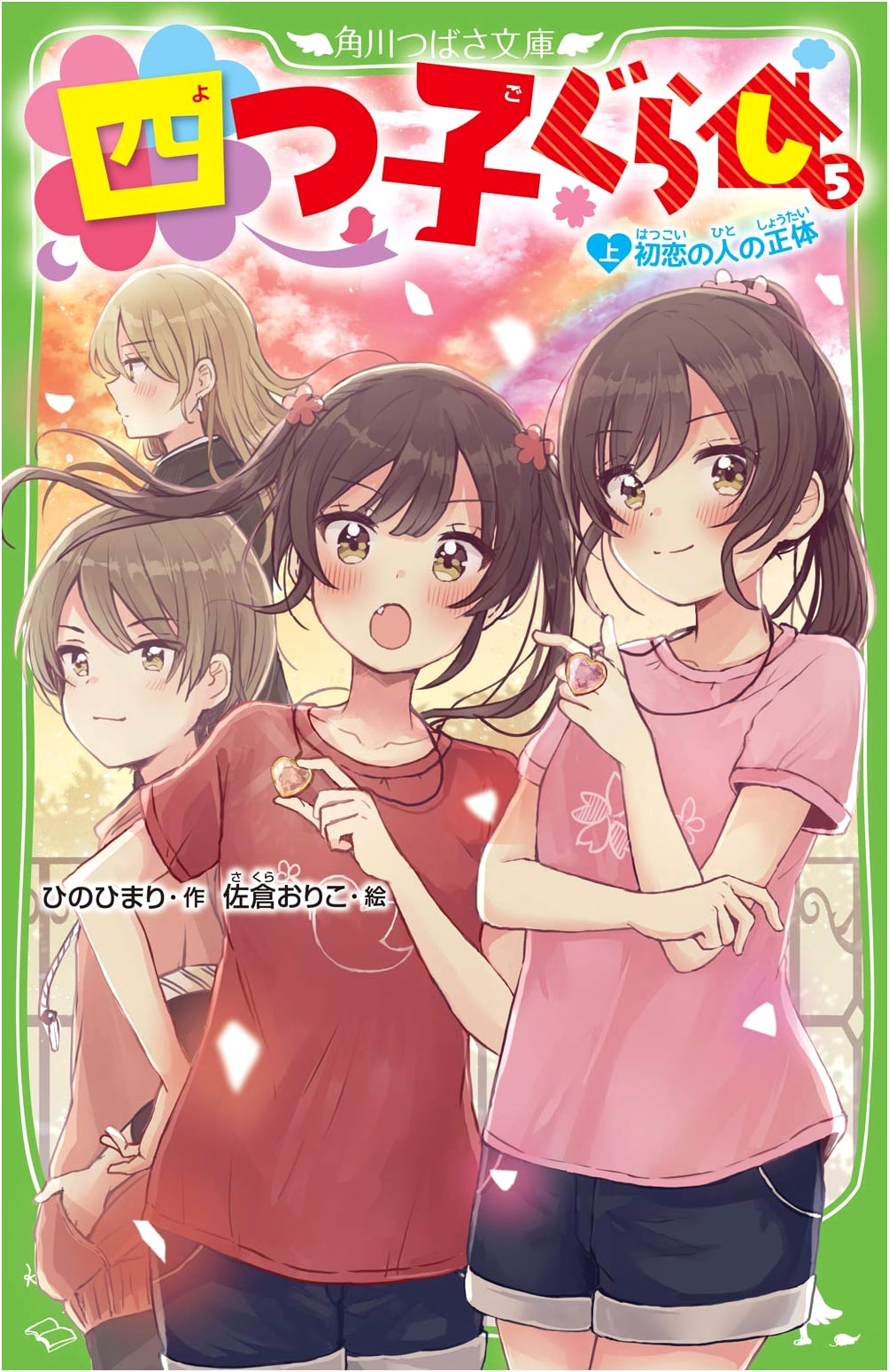 Yotsugo Gurashi Vol. 5, Part 1: First Love's True Identity