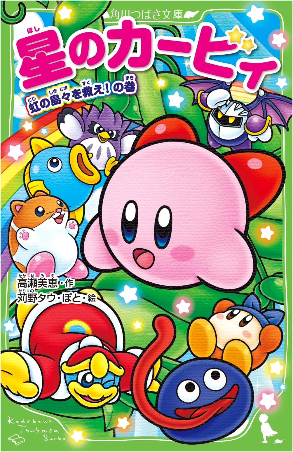 Kirby: Save the Rainbow Islands!