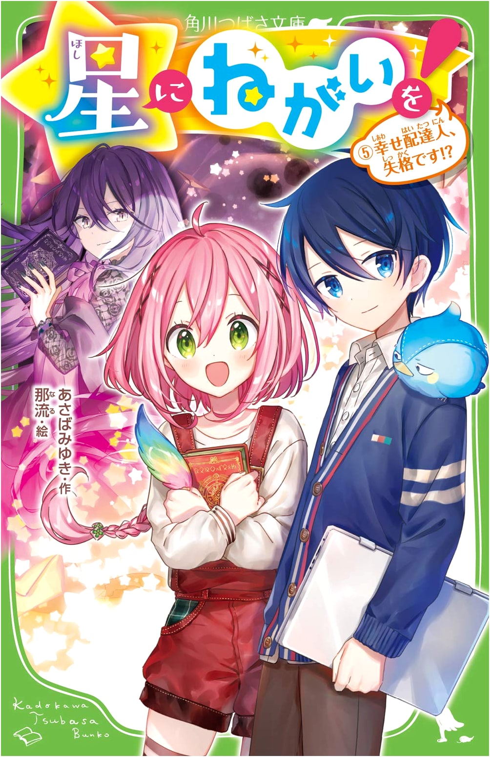 Wish Upon a Star! Vol. 5: Happiness Delivery Person, Disqualified!?