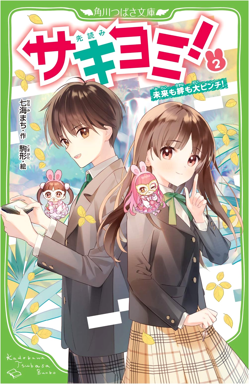 Sakiyomi! Vol. 2: Future and Bonds in Big Trouble!