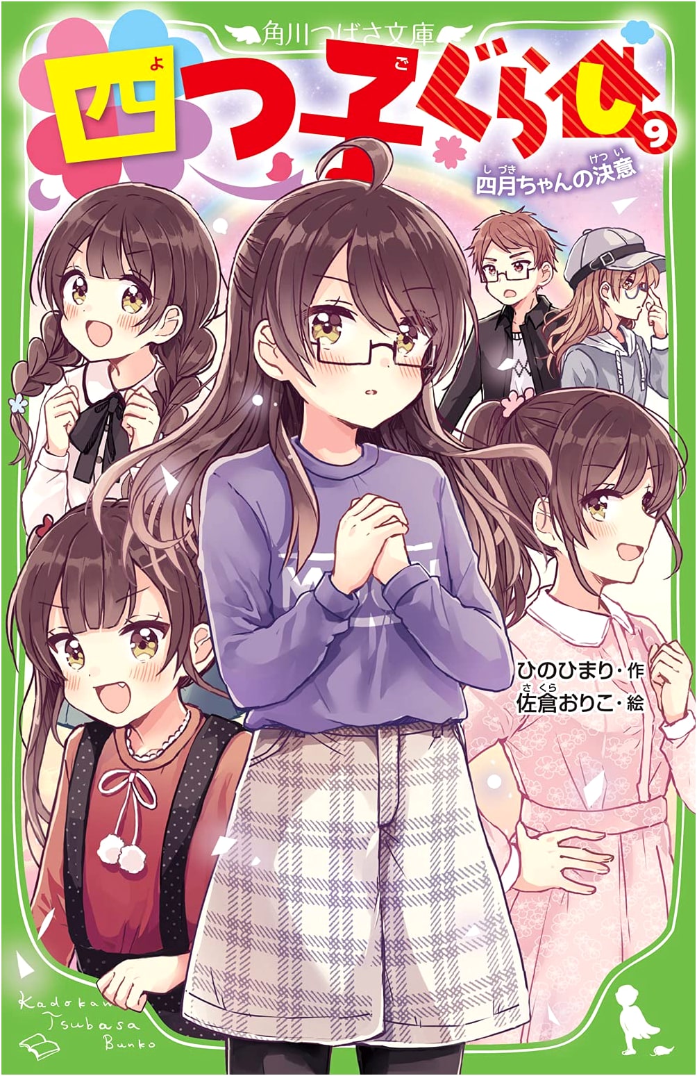 Quadruplet Life (9): April's Determination (Kadokawa Tsubasa Bunko) by Himari Hino