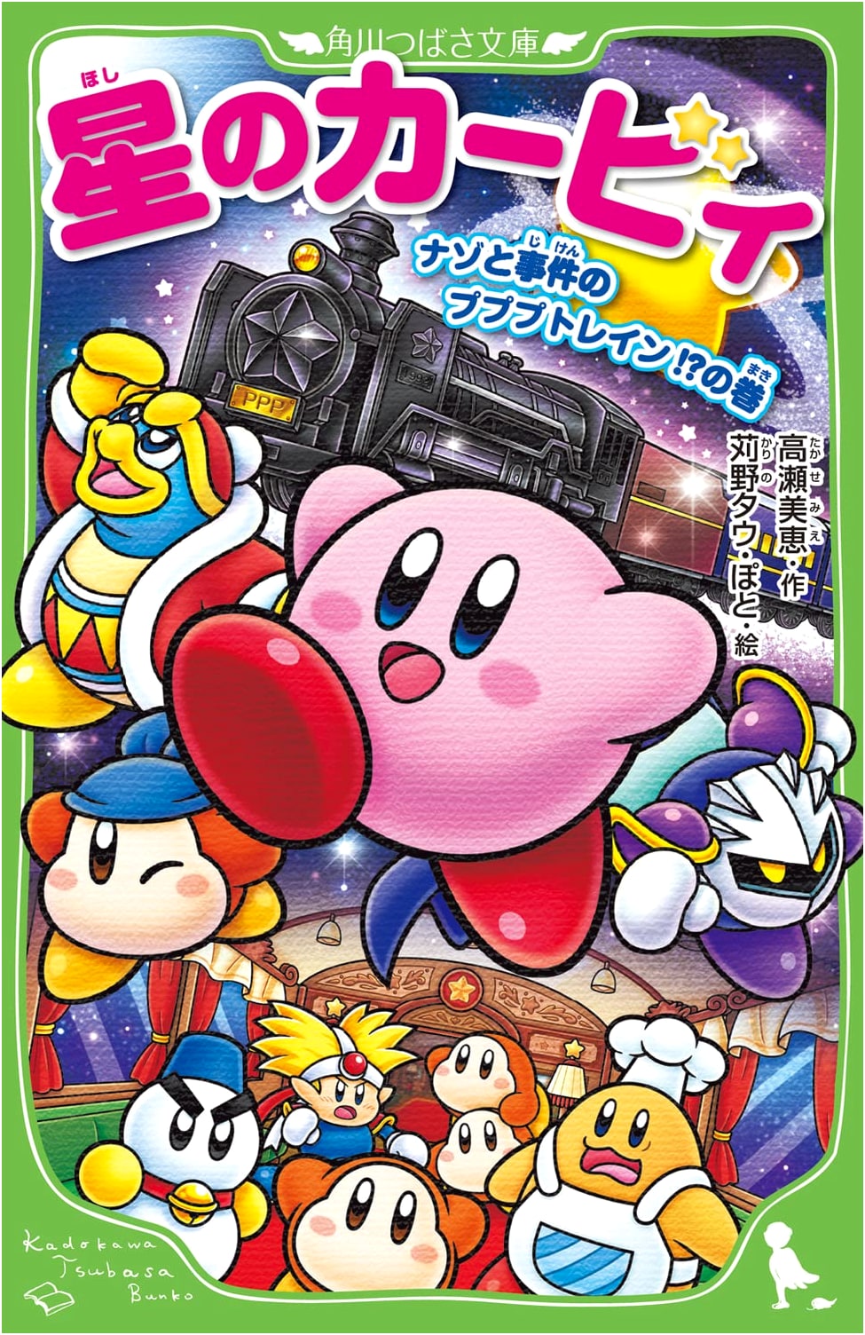 Kirby: The Pupupu Train Mystery and Case!? (Kadokawa Tsubasa Bunko) by Mie Takase