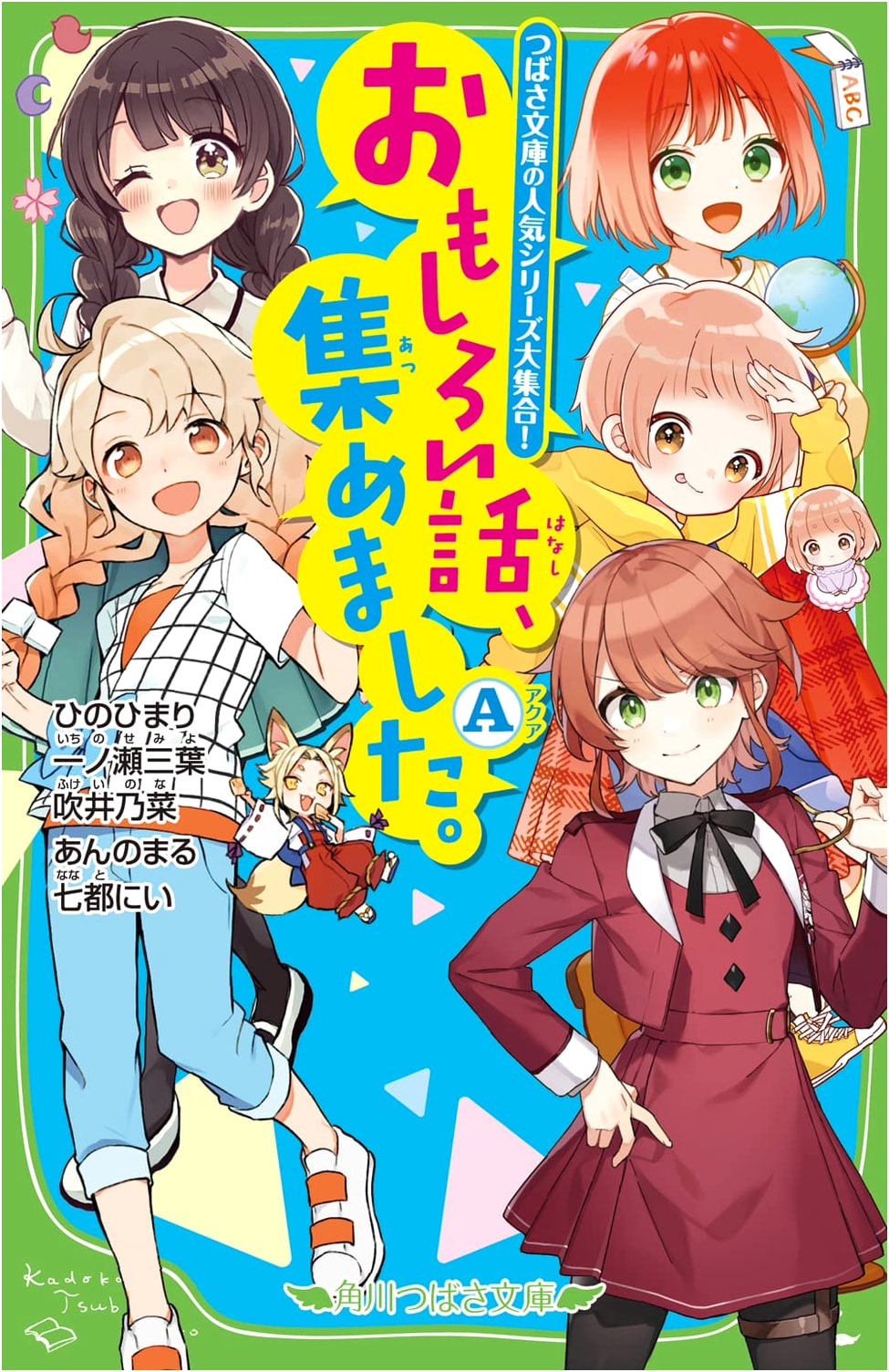 Interesting Stories, Collected. A (Kadokawa Tsubasa Bunko)