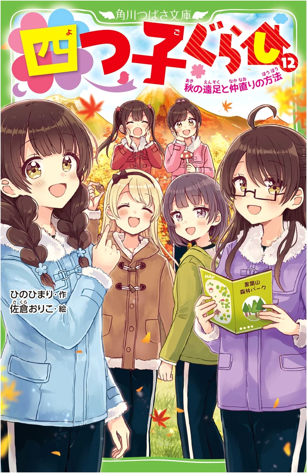 Quadruplet Life (Vol. 12): Autumn Excursion and How to Make Up