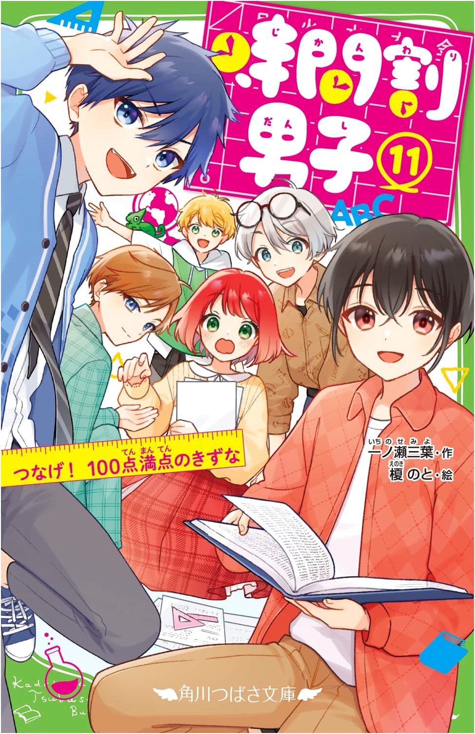 Jikanwari Danshi Vol. 11: Connect! A Perfect Score Bond