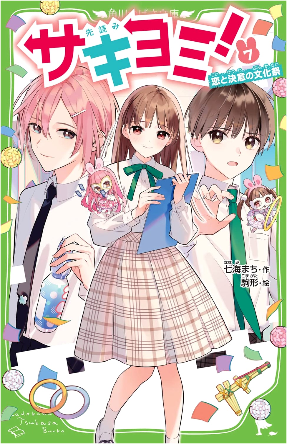 Sakiyomi! Vol. 7: Love and Determination at the Culture Festival (Kadokawa Tsubasa Bunko)