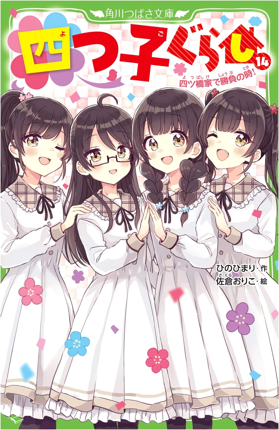 Quadruplet Life (Vol. 14): Time for a Showdown at the Yotsubashi Family!