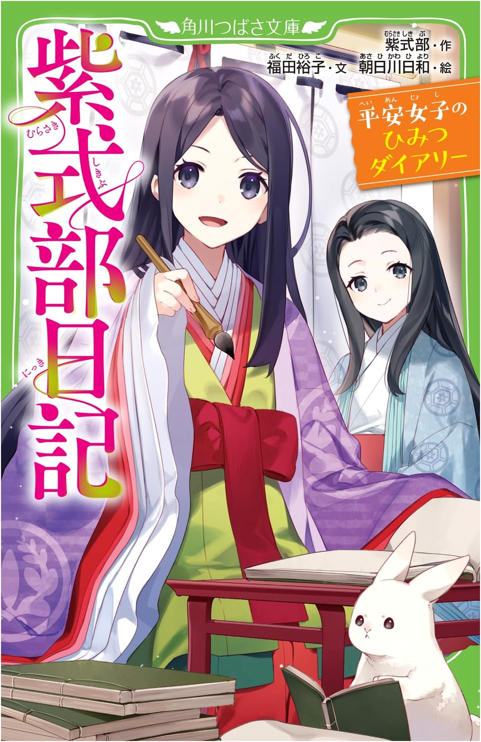 The Diary of Lady Murasaki: Secrets of a Heian Woman (Kadokawa Tsubasa Bunko)