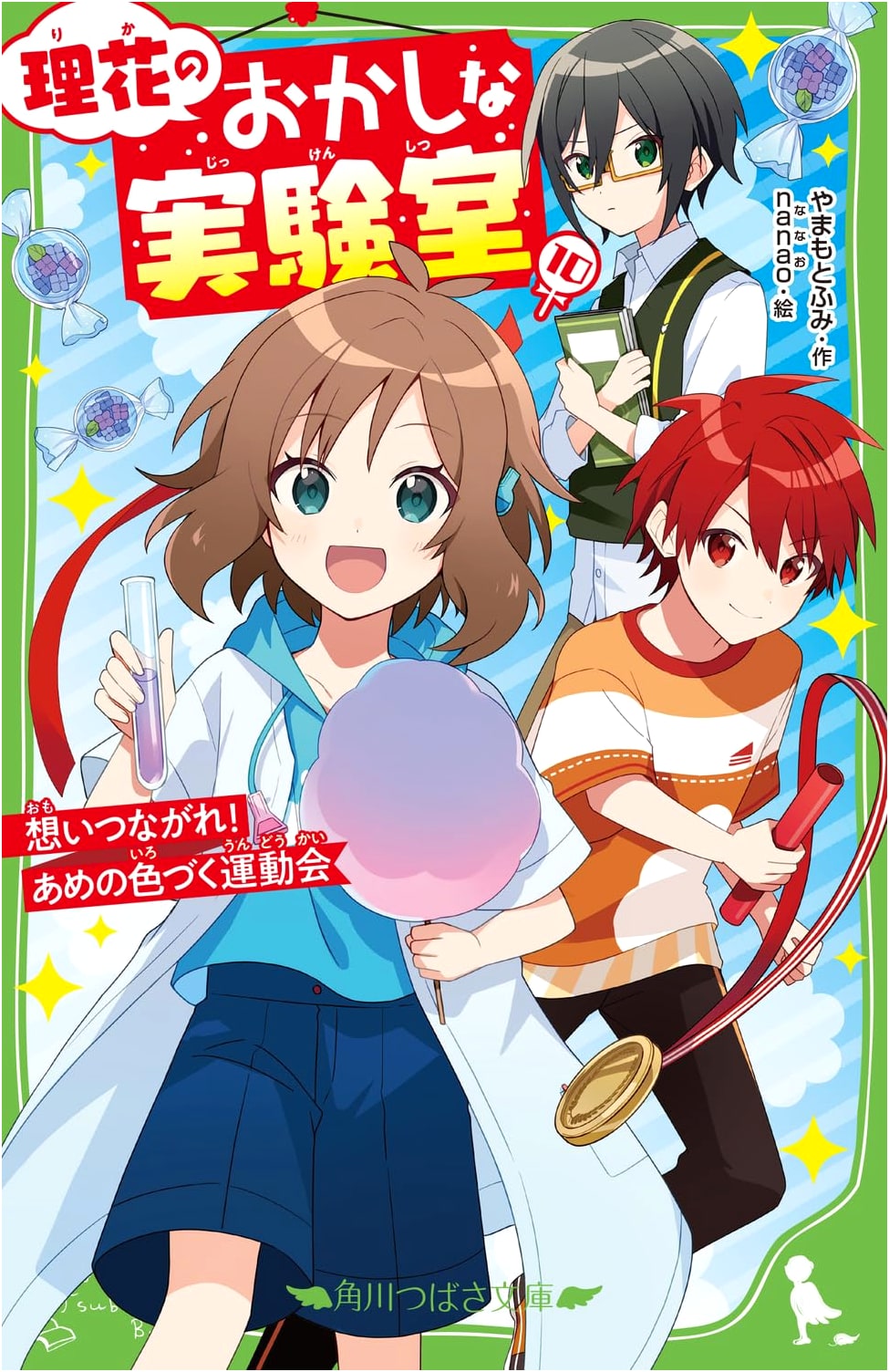 Rika's Wacky Lab (Vol. 10): Thoughts Connect! The Sports Day of Colorful Rain