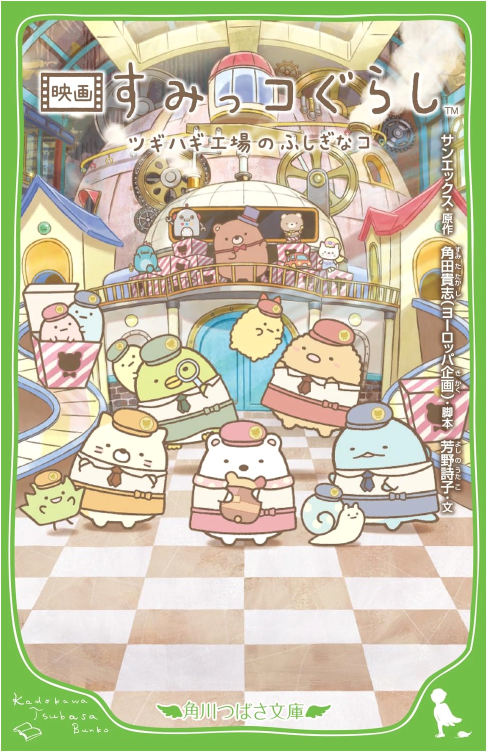 Movie Sumikko Gurashi: The Mysterious Child of the Patchwork Factory