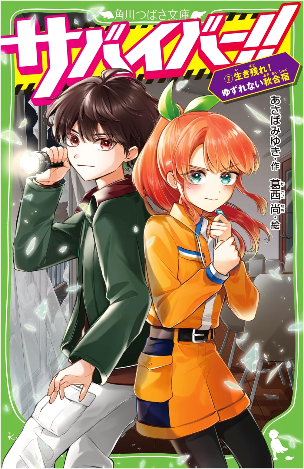Survivor!! Vol. 7: Survive! The Unyielding Autumn Training Camp
