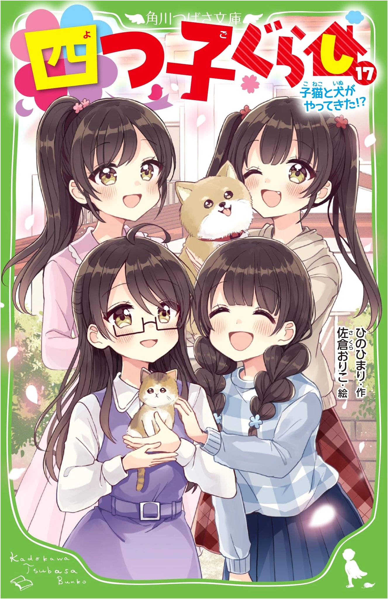 Yotsugo Gurashi Vol. 17: A Kitten and Dog Have Arrived!?