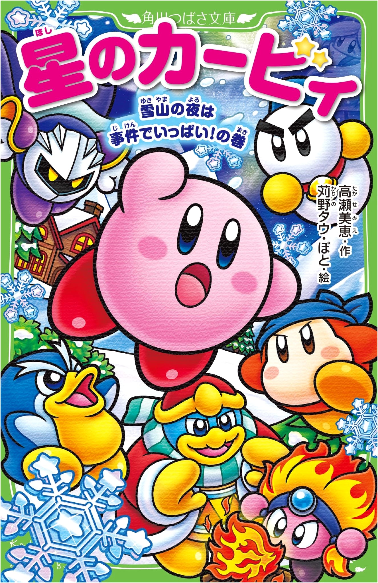 Kirby of the Stars: The Snowy Mountain Night is Full of Incidents!