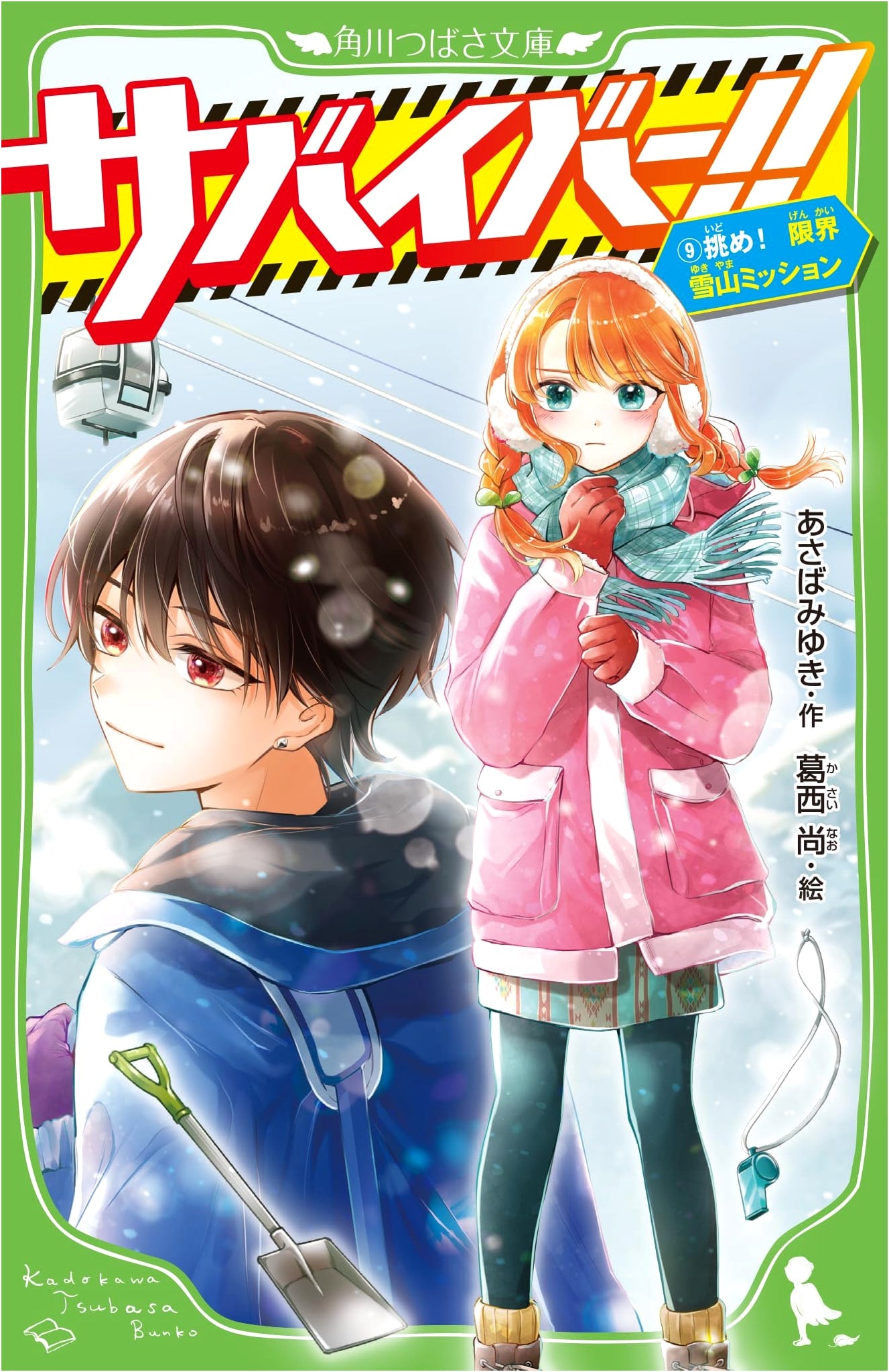 Survivor!! Vol. 9: Challenge! The Limit Snow Mountain Mission