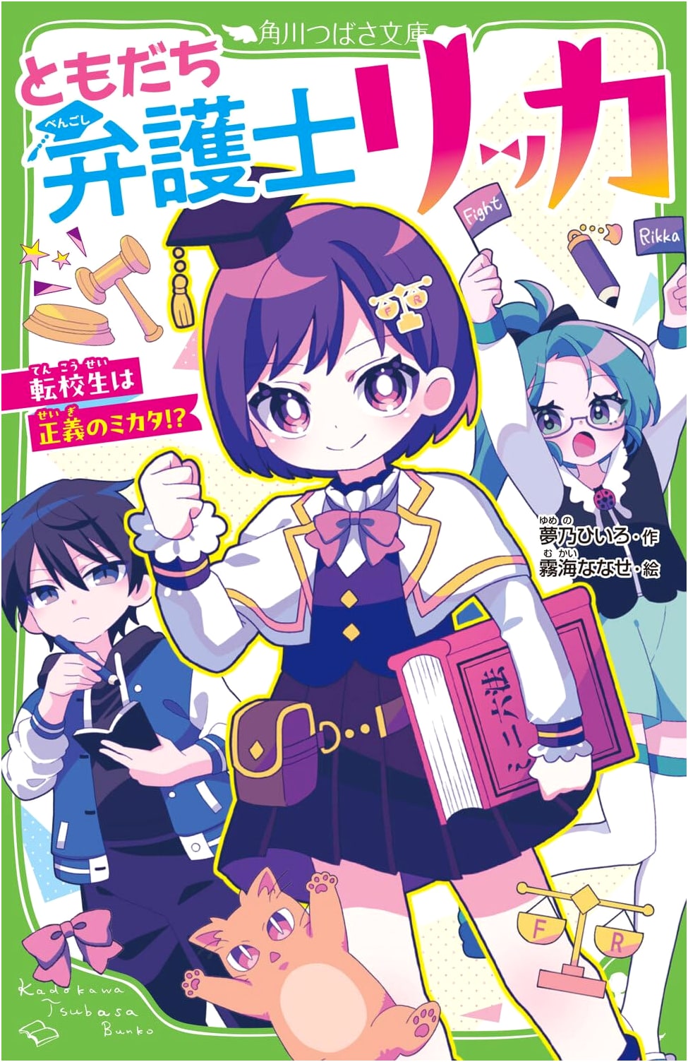 Friend Lawyer Rikka: The Transfer Student - Ally of Justice!?