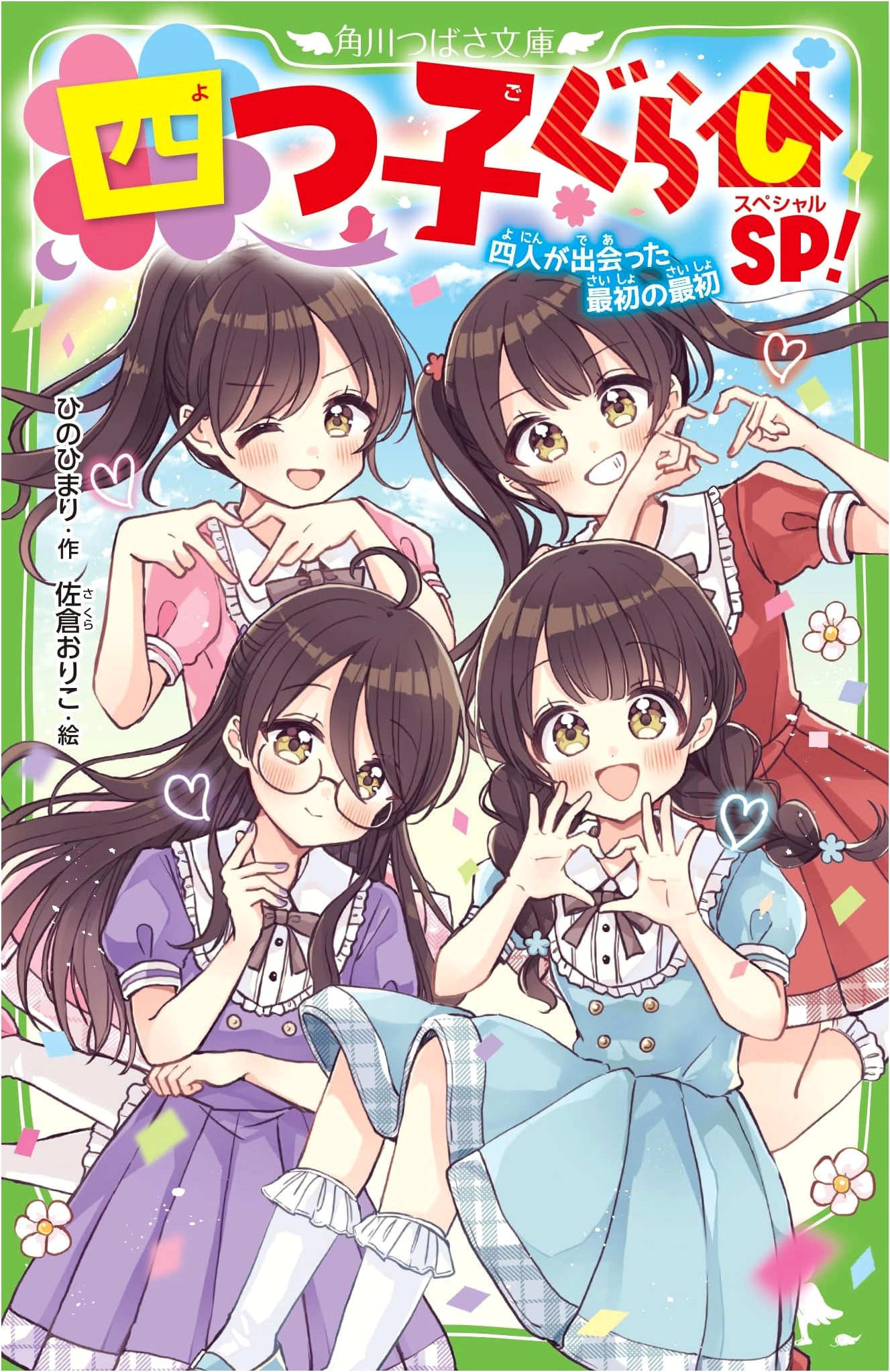 Quadruplet Life SP!: The Very First Time the Four Met by Himari Hino